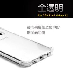 SAMSUNG S7  專用 防摔氣囊空壓殼