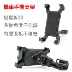 機車手機支架 多種機車型號適用