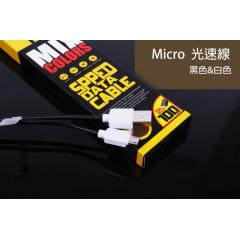 Micro 專用100CM (品牌KUCIPA) 傳輸線 /SAMSUNG 充電線 / V8線